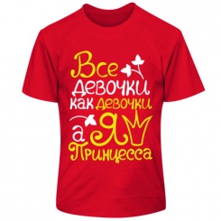 Детская футболка Все девочки, как девочки. Термо. 4XS (5-6 лет). Красная.