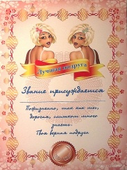 ГРАМОТА ЛУЧШАЯ ПОДРУГА БЕЗ УП.