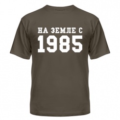 Мужская футболка На Земле с 1985 L (48-50)