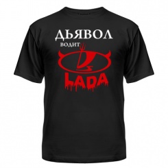 Мужская футболка Дьявол водит LADA (чёрная) XS (42-44)