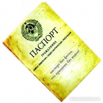 Обложка на паспорт Гражданина СССР