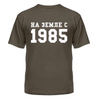 Мужская футболка На Земле с 1985 L (48-50)