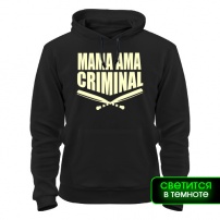 Толстовка утеплённая Mama ama criminal glow (светится в темноте) XXL (52-54)