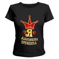 Женская футболка Я Максимкина принцесса золото (чёрная) S (44-46)