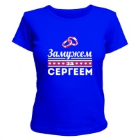 Женская футболка Замужем за Сергеем (синяя) M (46-48)
