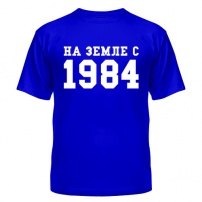 Мужская футболка На Земле с 1984 XL (50-52)