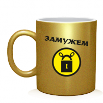 Кружка замужем