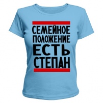 Женская футболка Есть Степан (светло-голубая) XS (42-44)