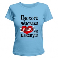 Женская футболка Плохая Диана (светло-голубая) M (46-48)