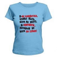 Женская футболка Я не конфетка (светло-голубая) XXL (52-54)