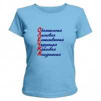 Женская футболка Комплименты (Олечка) (светло-голубая) L (48-50)