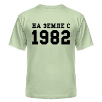 Мужская футболка На Земле с 1982 XXXL (54)