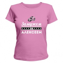 Женская футболка Замужем за Алексеем (розовая) M (46-48)