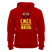 Толстовка Смех продлевает жизнь L (48-50)