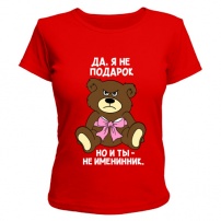 Женская футболка Да, я не подарок (красная) XS (42-44)