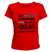 Женская футболка Со мной сложно (красная) XL (50-52)