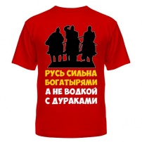 Мужская футболка Русь сильна богатырями 4XL 