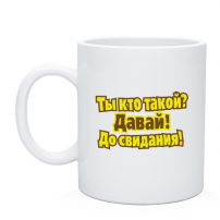 Кружка ты кто такой?