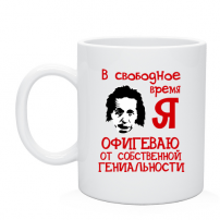Кружка в свободное время