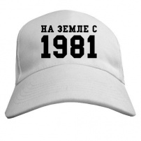 Бейсболка На Земле с 1981