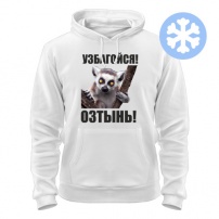 Толстовка утепленная Узбагойся, озтынь XL (50-52)