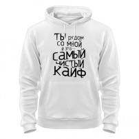 Толстовка Самый чистый кайф XL (50-52)