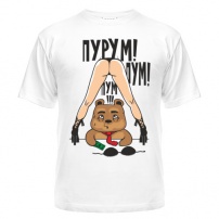 Мужская футболка Пурум, пум-пум XL (50-52)