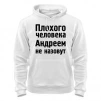Толстовка Плохой Андрей L (48-50)