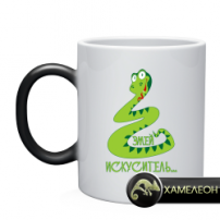 Кружка змей-искуситель