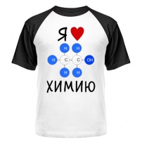 Мужская футболка реглан Я люблю химию! (белая+чёрный) S (44-46)