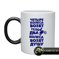 Кружка два колеса