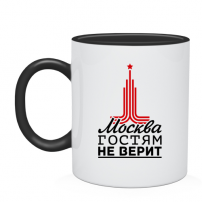 Кружка москва гостям не верит