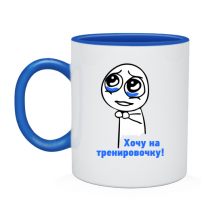 Кружка хочу на тренировочку