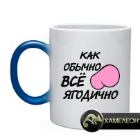 Кружка Все как обычно ягодично