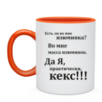 Кружка во мне есть изюминка