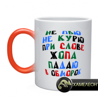 Кружка не пью, не курю, падаю в обморок