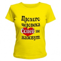 Женская футболка Плохая Соня (жёлтая) XS (42-44)