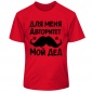 Детская футболка Для меня авторитет мой дед. Термо. 3XS (7-8 лет). Красная.