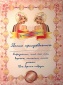 ГРАМОТА ЛУЧШАЯ ПОДРУГА БЕЗ УП.