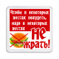 Магнит 55*55 В некоторых местах НЕ ЖРАТЬ