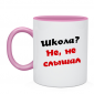 Кружка школа? не, не слышал
