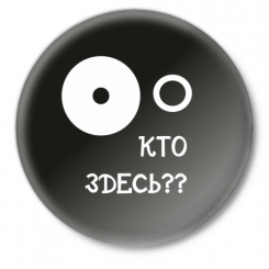 Значок малый Кто здесь