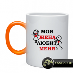 Кружка моя жена любит меня