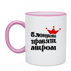 Кружка Блондинки правят миром