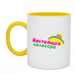 Кружки настоящая сальсера